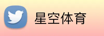 星空体育 Logo